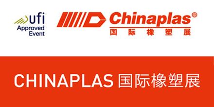 2017中國廣州塑料橡膠展，岸峰助力中國智造
