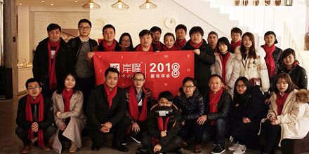 “蛻變”· 2018岸峰年會(huì)盛典! “蛻變”· 2018岸峰年會(huì)盛典!