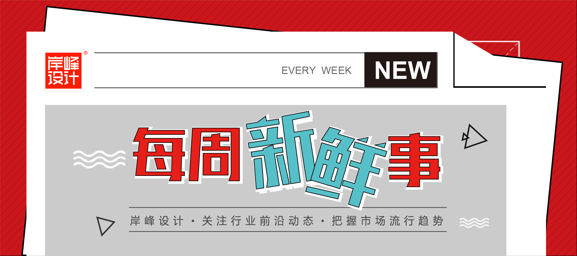 中共中央 國(guó)務(wù)院發(fā)文提出：發(fā)揮工業(yè)設(shè)計(jì)對(duì)質(zhì)量提升的牽引作用，推動(dòng)工業(yè)品質(zhì)量邁向中高端